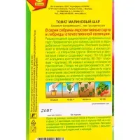 Семена Томат Малиновый шар Отечественная С.екция, Ц/П,20 шт.