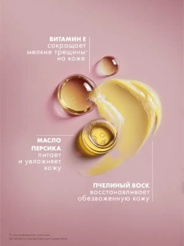 Вазелин для губ и кутикулы "Бархатные ручки" с маслом персика, 15 мл