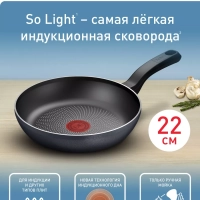 Сковорода So' Light 22 см с антипригарным покрытием