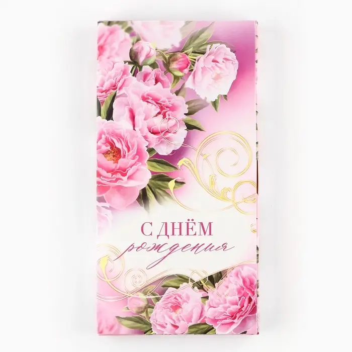 Коробка для шоколада с местом для денег &laquo;С Днём рождения&raquo;, 20 х 2 х 10 см