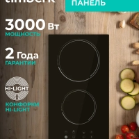 Встраиваемая электрическая варочная панель