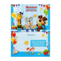 Диплом и медаль на Выпускной детского сада &laquo;Дети&raquo;, 21 х 14 см, 250 гр/кв.м