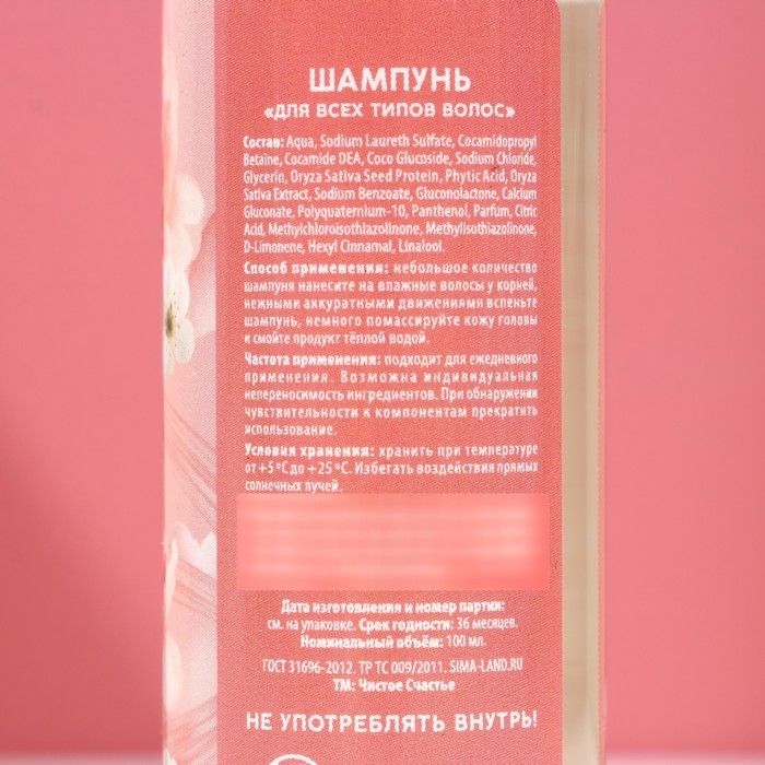 Подарочный набор ЧИСТОЕ СЧАСТЬЕ «С 8 Марта»: гель для душа и шампунь для волос, 2х100 мл Подарочный набор ЧИСТОЕ СЧАСТЬЕ «С 8 Марта»: гель для душа и шампунь для волос, 2х100 мл