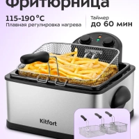 Фритюрница электрическая со съемной чашей КТ-6538 - 2000 Вт