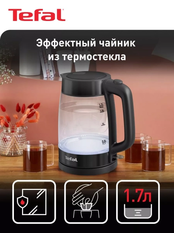 Электрический стеклянный чайник KI840830, 1,7 л, 2200 Вт