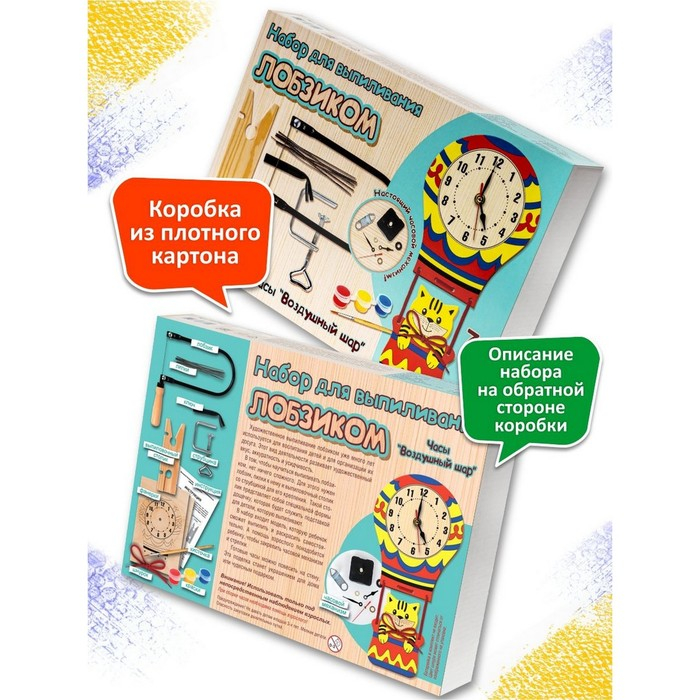 Набор для выпиливания лобзиком &laquo;Часы. Воздушный шар&raquo;