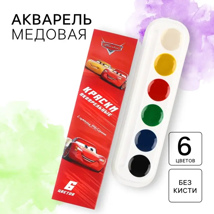 Акварель медовая &laquo;Тачки&raquo;, 6 цветов в картонной коробке, без кисти