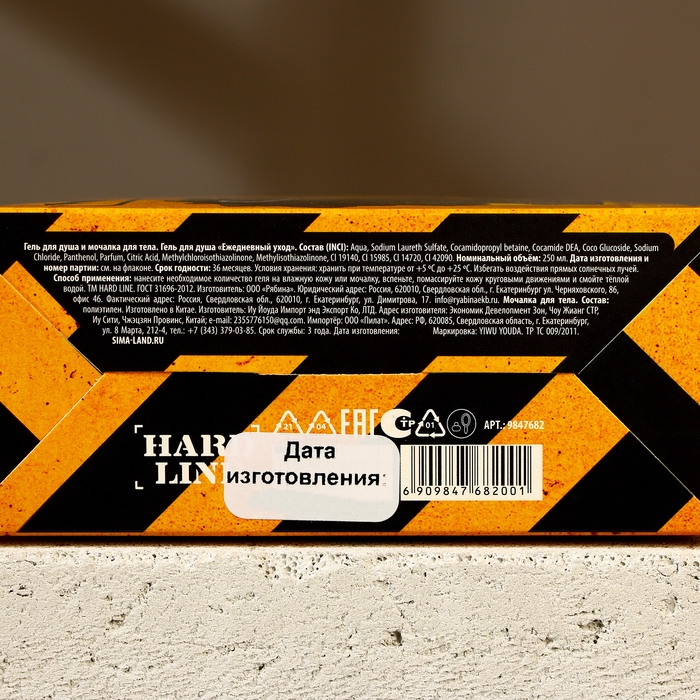 Подарочный набор косметики &laquo;Запас мужика&raquo;, гель для душа 250 мл и мочалка, HARD LINE