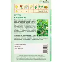 Семена Огурец "Клодин" F1 8 шт