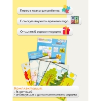 Пазл для малышей &laquo;Времена года&raquo; размер 1 картинки: 10&times;10&times;1,4 см