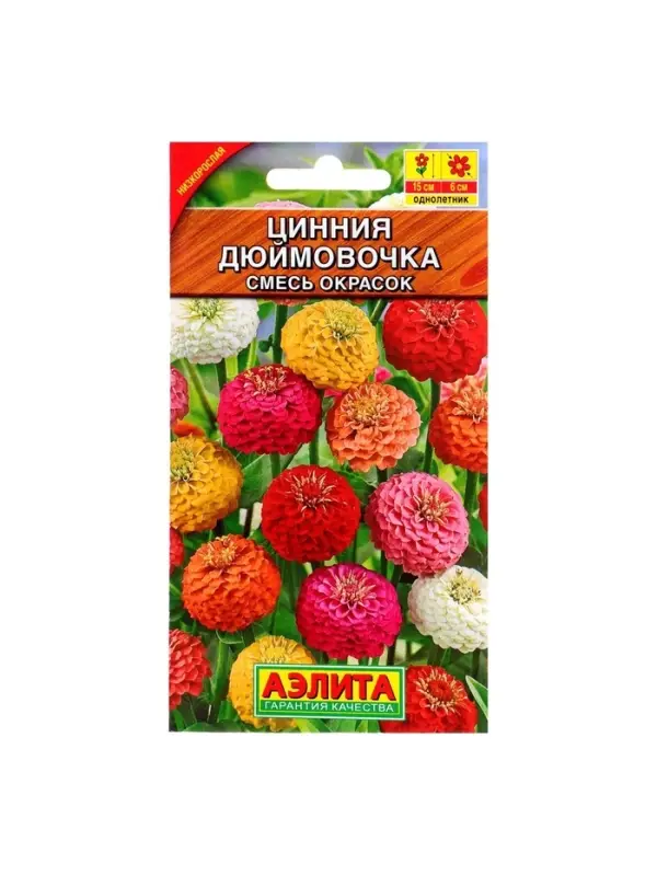 Набор семян Цинния "Дюймовочка", смесь окрасок, О, 5 шт.