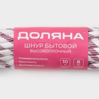 Шнур высокопрочный, d=8 мм, 10 м, цвет МИКС