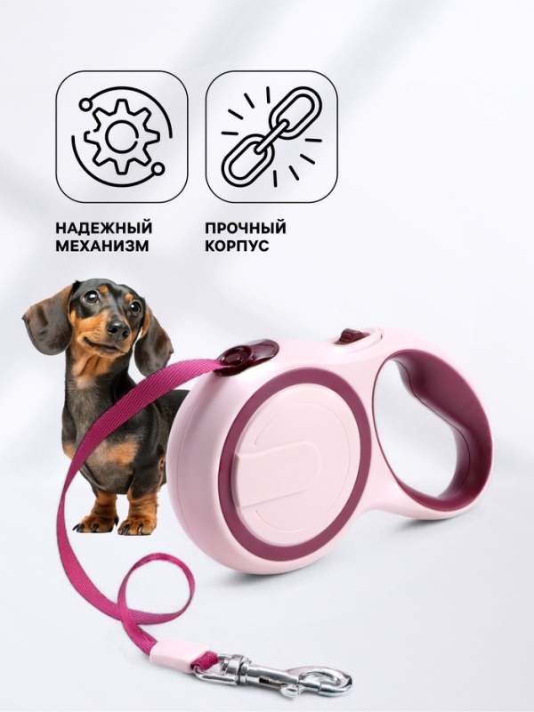 Рулетка с системой эффективного скручивания поводка, 5 м, до 20 кг, розово-бордовая