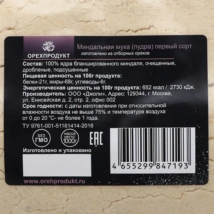 Миндальная мука для кондитерских изделий, 1 сорт, 1 кг