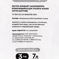 Наполнитель минеральный комкующийся Cattoi Extra Comfort 3 кг,пластиковый пакет