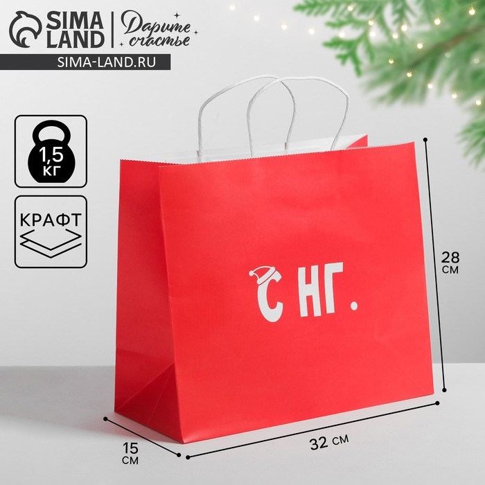 Пакет подарочный новогодний крафт «С НГ», 32 х 28 х 15 см, Новый год Пакет подарочный новогодний крафт «С НГ», 32 х 28 х 15 см, Новый год