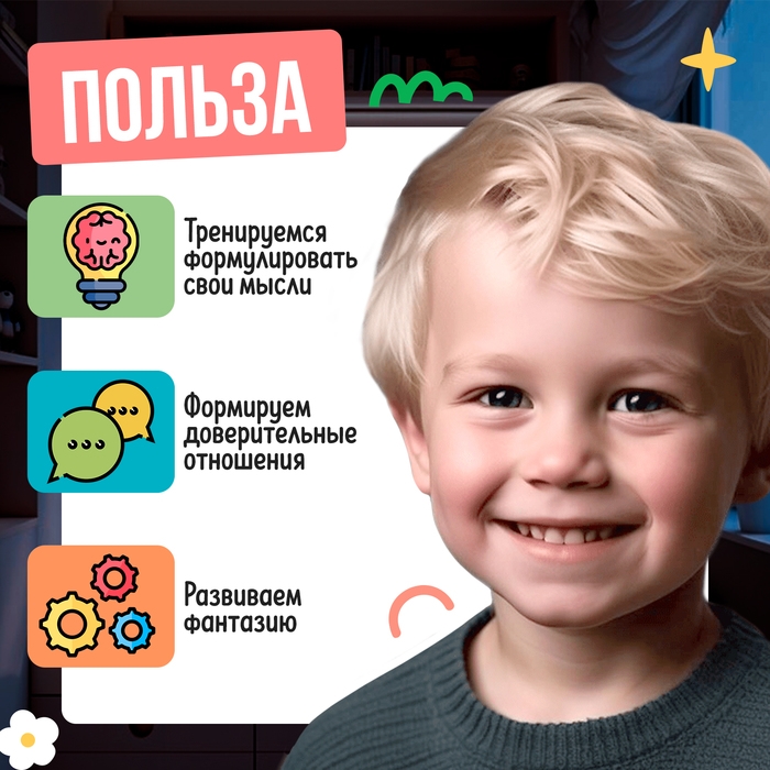 Настольная игра &laquo;200 вопросов ребёнку&raquo;, 3+