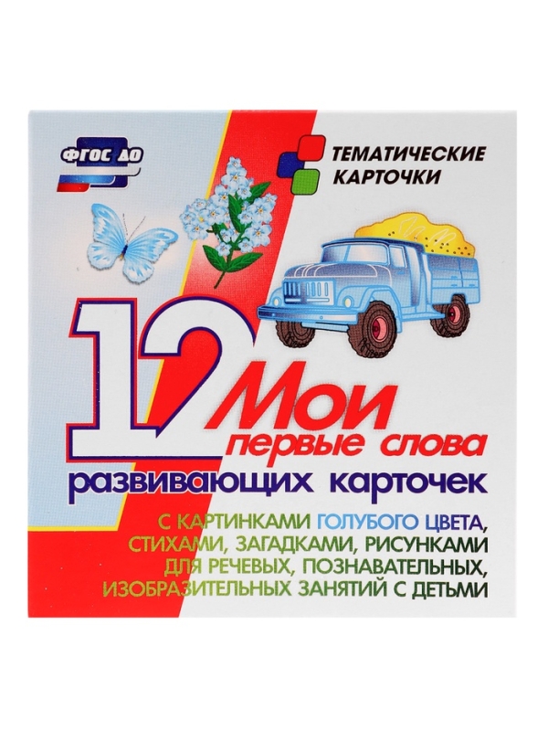 Набор карточек "Звукобуквенные карточки для фонетического разбора (+ 36 цветных карточек)"