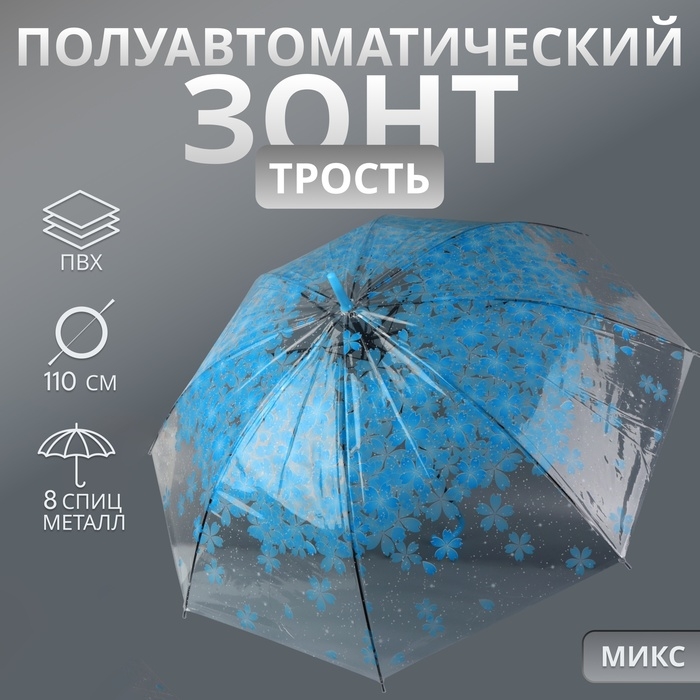 Зонт - трость полуавтоматический &laquo;Spring&raquo;, 8 спиц, R = 46 см, цвет МИКС