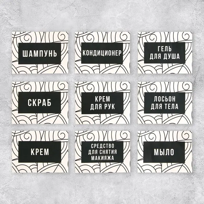 Наклейки на дозаторы для дорожного набора &laquo;Чёрно-белый&raquo;, 20 шт, 4 х 3 см
