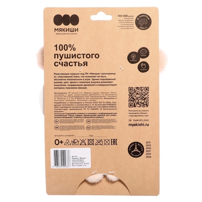 Мягкая игрушка &laquo;Собачка Кэрри&raquo;, 20,5 см