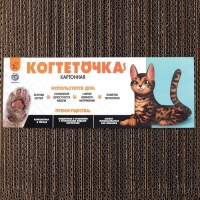 Когтеточка из картона &laquo;Маникюрный салончик&raquo;, 45 &times; 20 &times; 3 см