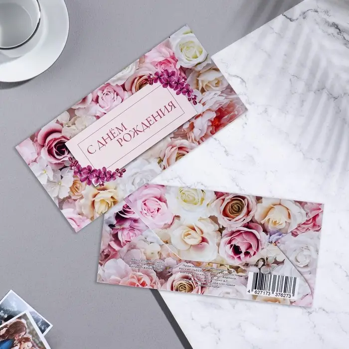 Конверт для денег &laquo;С Днем Рождения!&raquo;, 17&times;8.5 см