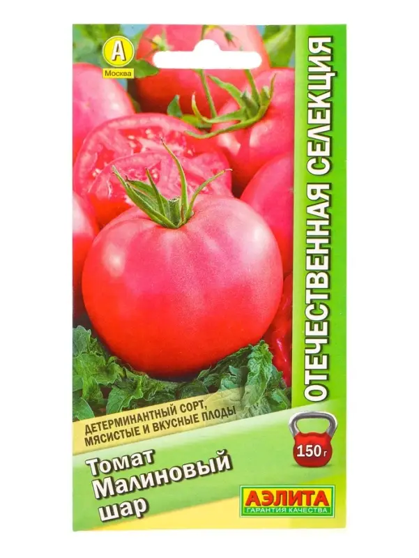 Семена Томат Малиновый шар Отечественная С.екция, Ц/П,20 шт.