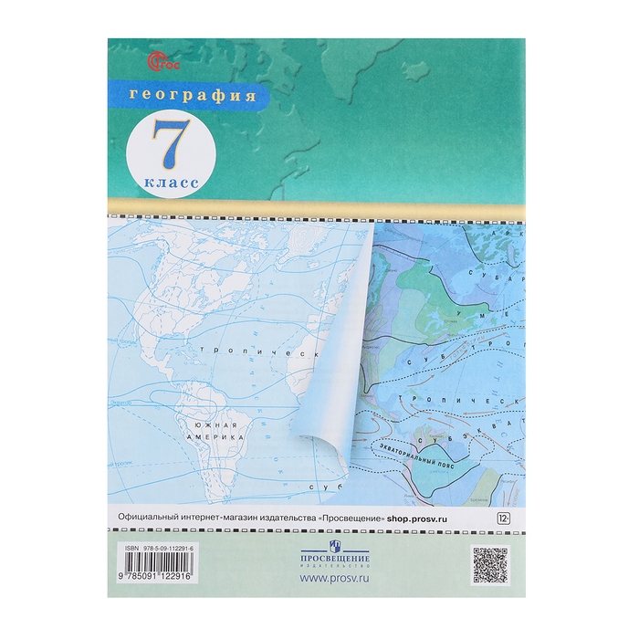 Контурные карты &laquo;География&raquo;, 7 класс, 2025