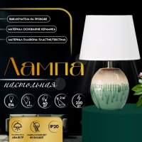 Настольная лампа с абажуром RISALUX &laquo;Эвита&raquo;, Е14, 40 Вт, 20&times;15&times;30 см