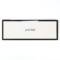 Пакет под бутылку горизонтальный &laquo;Подарок для тебя&raquo;, 36 &times; 10 &times; 13 см