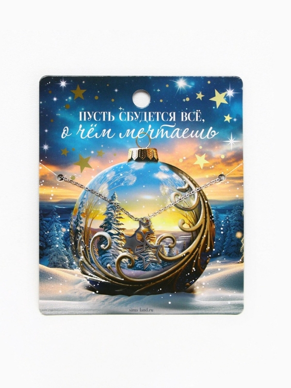 Подвеска с цепочкой новогодняя &laquo;Звезды&raquo; на Новый год, 11 х 9,5 см