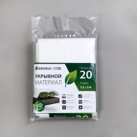Материал укрывной, 5 &times; 3.2 м, плотность 20 г/м&sup2;, спанбонд с УФ-стабилизатором, белый, Greengo, Эконом 30%