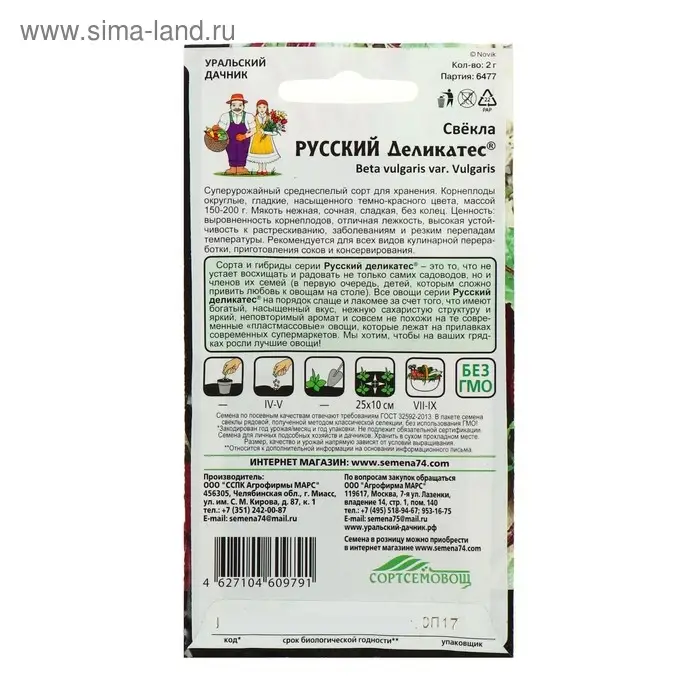 Семена Свекла "Русский деликатес", среднеспелый, 2 г