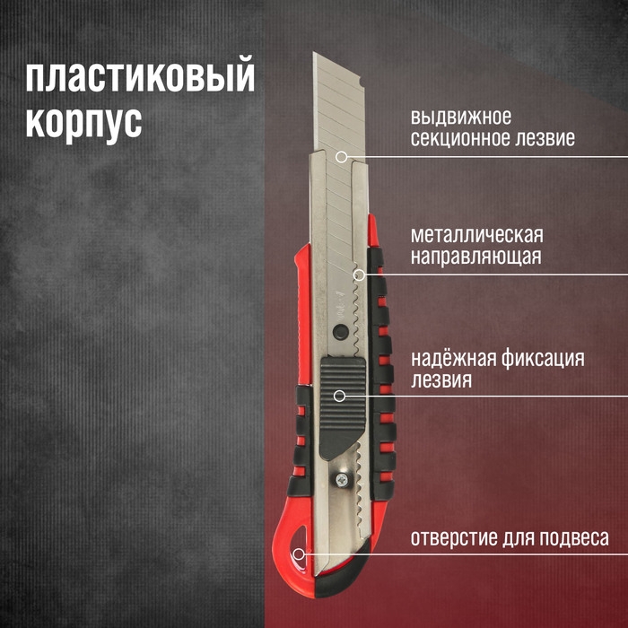 Нож ЛОМ, 2К корпус, металлическая направляющая, 18 мм Нож ЛОМ, 2К корпус, металлическая направляющая, 18 мм