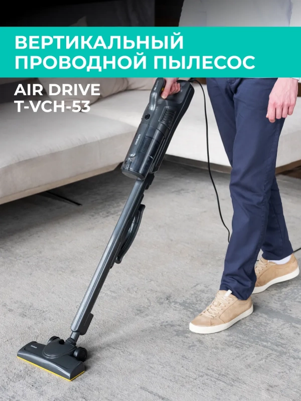 Вертикальный пылесос для дома T-VCH-53