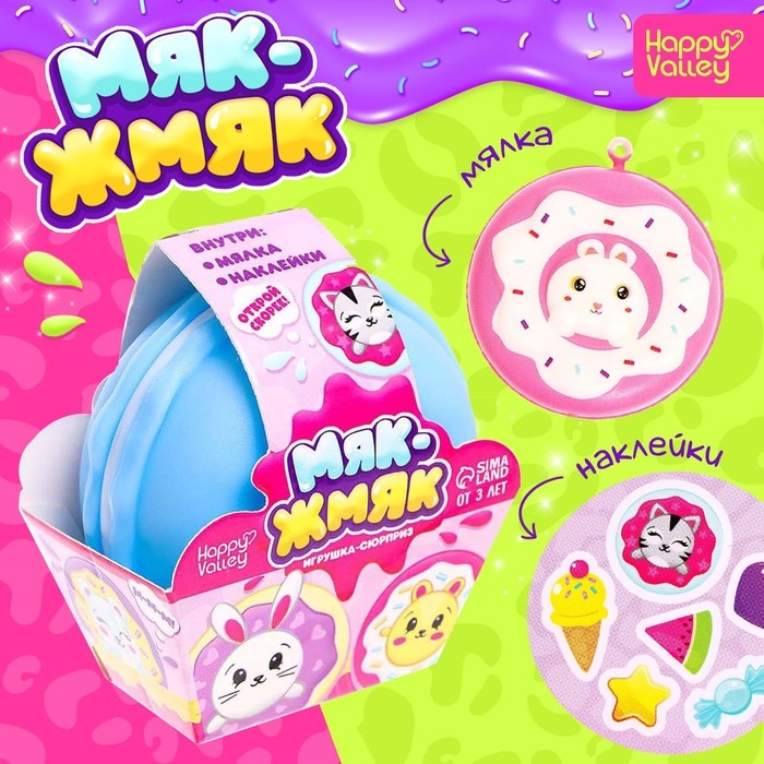 Игрушка-сюрприз &laquo;Мяк-жмяк&raquo;, голубой, МИКС