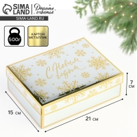 Коробка подарочная новогодняя складная &laquo;Снежинки&raquo;, 21 х 15 х 7 см, Новый год