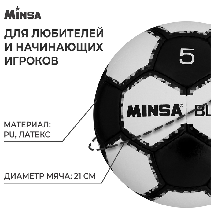 Футбольный мяч MINSA Training, ручная сшивка, 32 панели, р. 5, PU