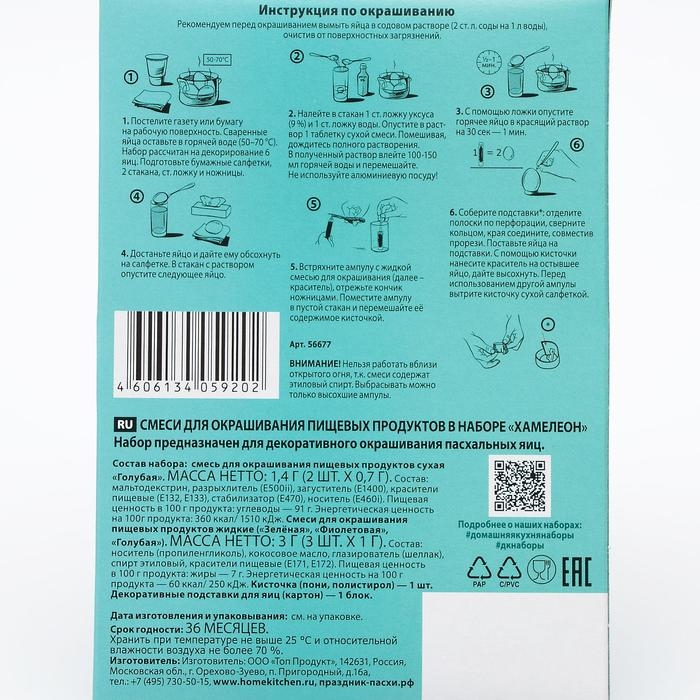 Смеси для окрашивания пищевых продуктов, &laquo;Хамелеон&raquo;, микс