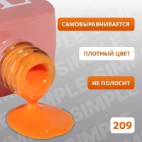 Гель лак для ногтей &laquo;SIMPLE&raquo;, 3-х фазный, 10 мл, LED/UV, цвет (209)