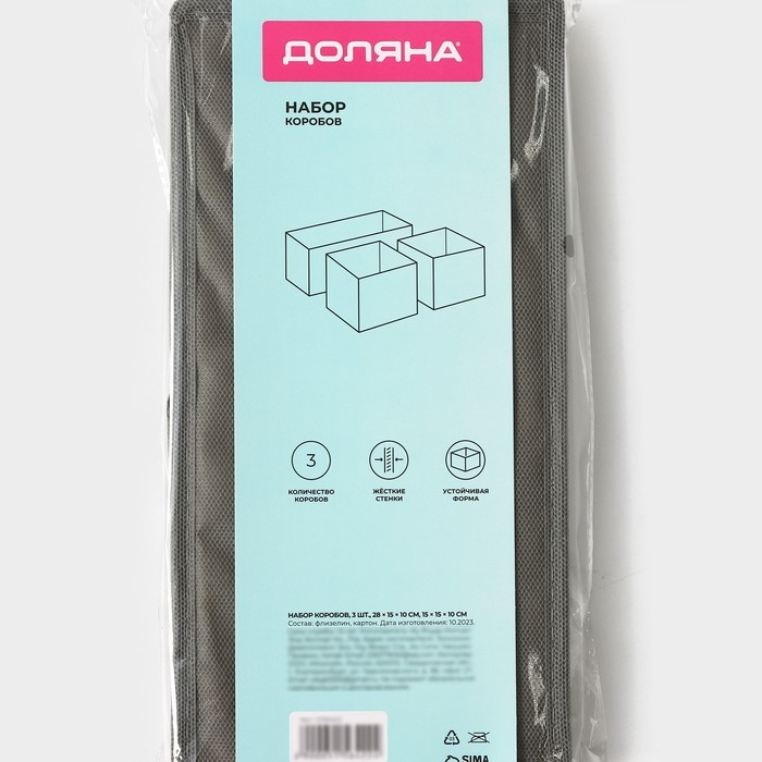 Набор коробов для хранения &laquo;Гранж&raquo;, 3 шт: 28,5&times;14,5&times;10 см, 14,5&times;14,5&times;10 см, цвет серый