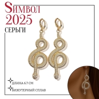 Новый год! Символ года 2025! Серьги металл &laquo;Змея&raquo; восемь, цвет белый в золоте