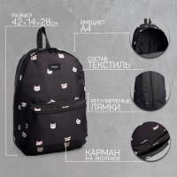 Рюкзак школьный текстильный «Коты», 42х14х28 см, цвет чёрный Рюкзак школьный текстильный «Коты», 42х14х28 см, цвет чёрный