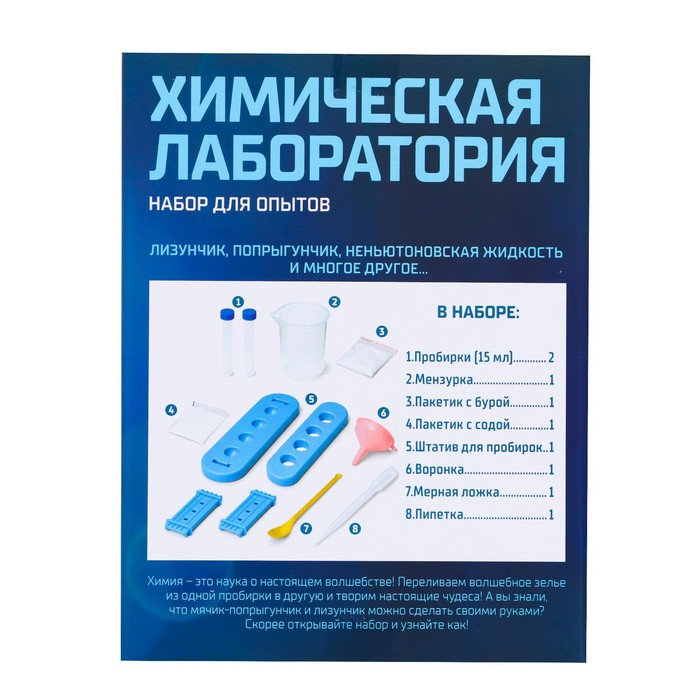 Научные опыты «Химическая лаборатория» Научные опыты «Химическая лаборатория»