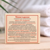 Мыло "Монастырское От псориаза", 30 г, "Бизорюк"