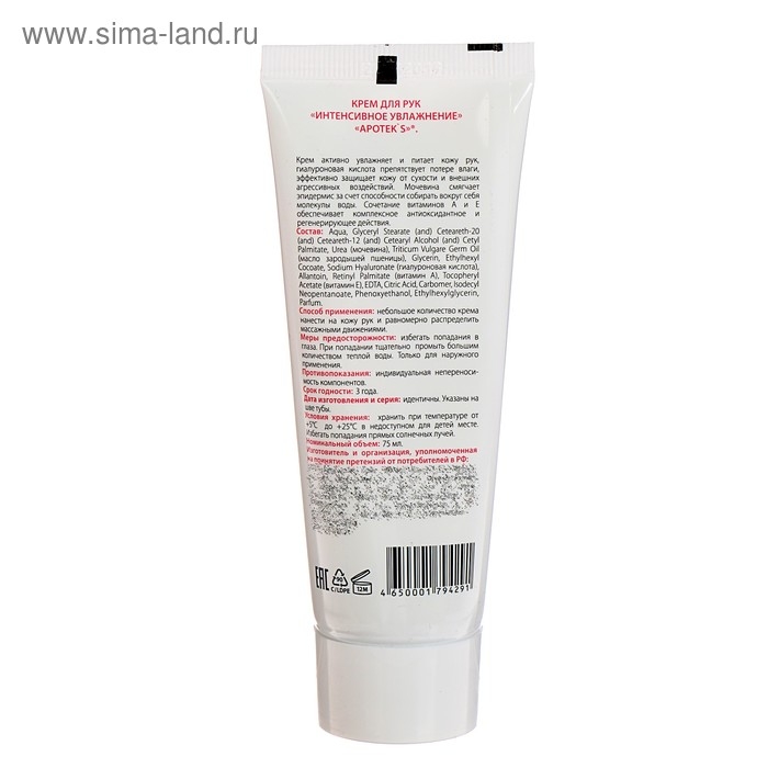 Крем для рук Apotek`s интенсивное увлажнение, 75 мл
