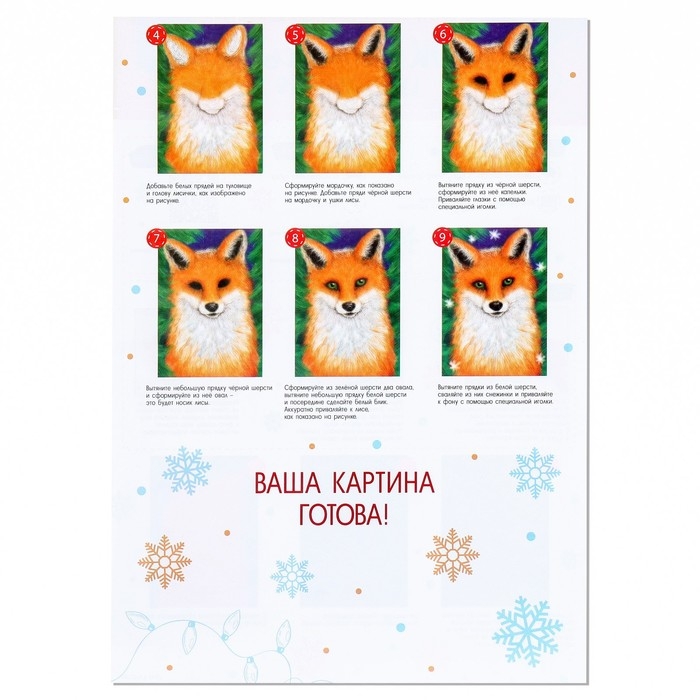 Валяние из шерсти на новый год. Живопись шерстью &laquo;Милая лисичка&raquo;, А5, новогодний набор для творчества