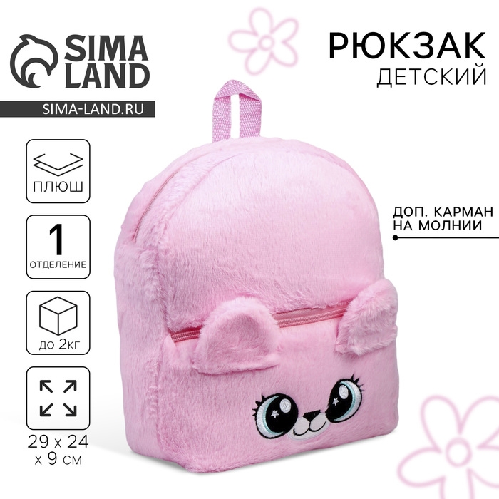 Рюкзак детский для девочки &laquo;Медвежонок&raquo;, плюшевый, цвет розовый