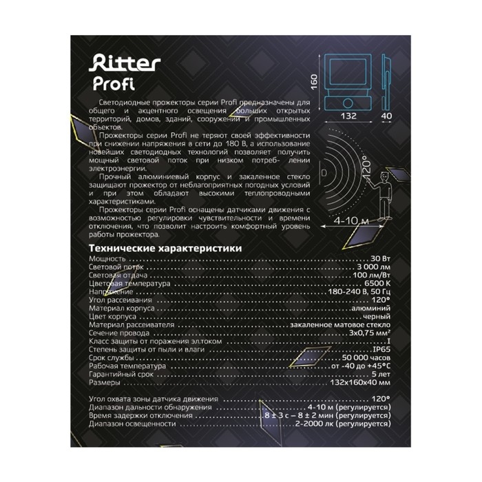 Прожектор светод, PROFI 230В 30Вт 6500К 3000Лм IP65 с датч движ черн, гарантия 5 лет 53421 5 Прожектор светод, PROFI 230В 30Вт 6500К 3000Лм IP65 с датч движ черн, гарантия 5 лет 53421 5